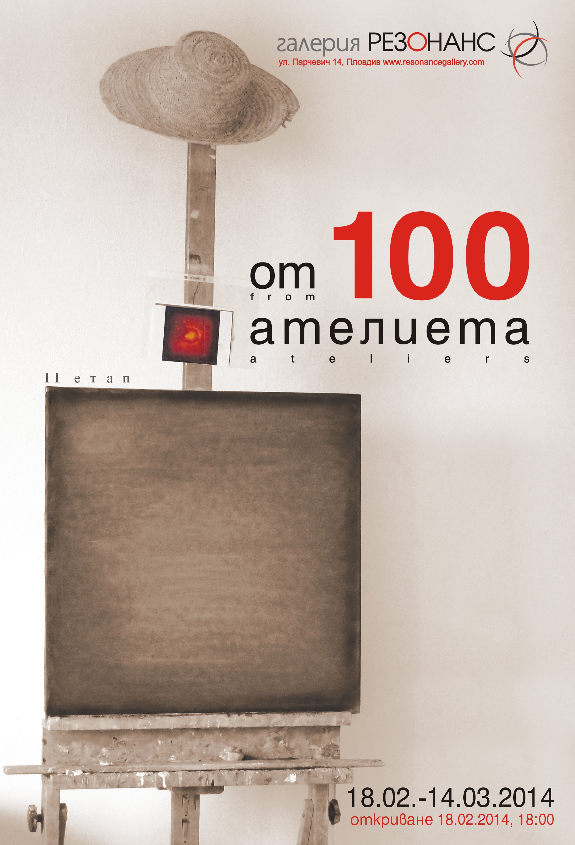 100AtelietaII