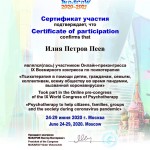 PSYCHOTHERAPY IX CONGR P 7B SERTIFIKAT PEEV